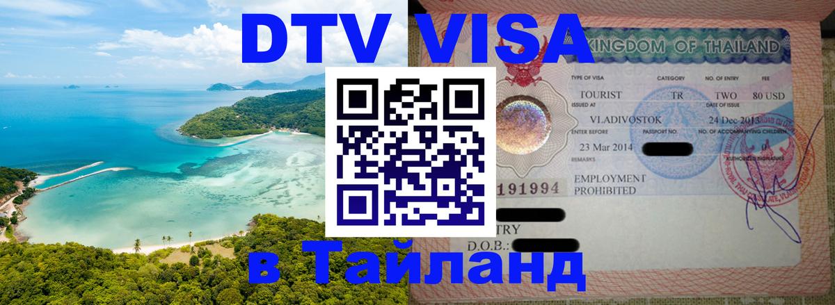 Сколько стоит DTV виза — актуальные цены, оформление даже без документов - 05.10.2025 